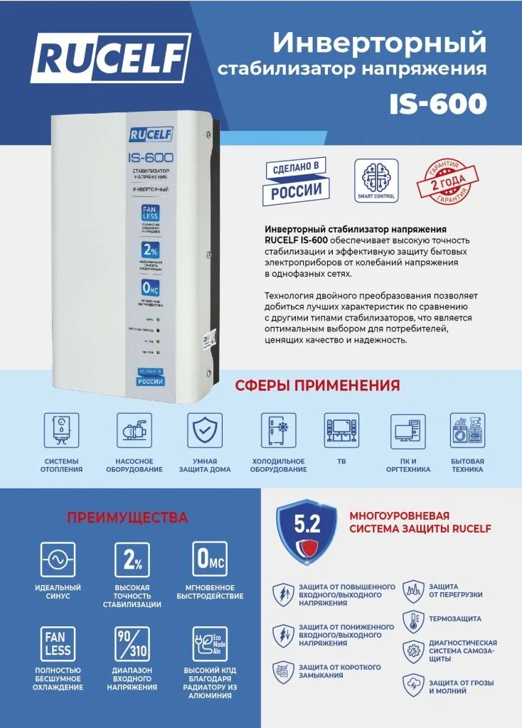 Видеообзор инверторного стабилизатора напряжения IS-600